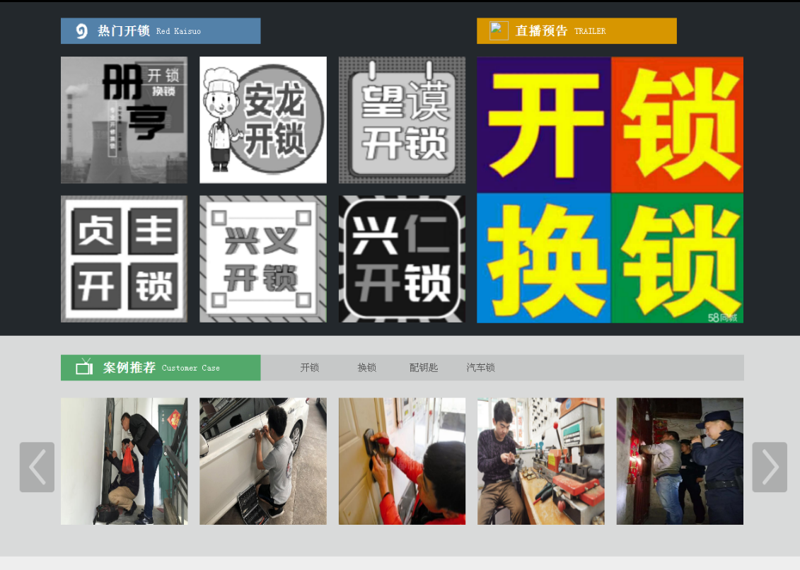 定远黔西南开锁网门户网站
